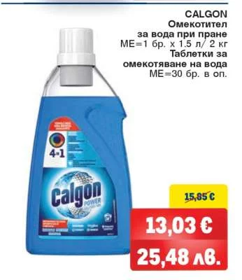 Омекотител за вода при пране Calgon таблетки за омекотяване на вода 1.5 л / 2 кг