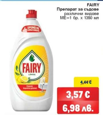 Препарат за съдове Fairy 1350 мл