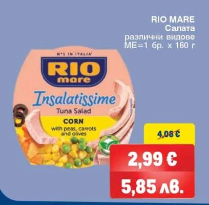 Салата с царевица и маслини Rio Mare 160 г