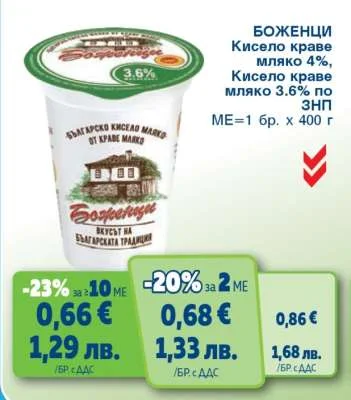 БОЖЕНЦИ Кисело краве мляко 4%, Кисело краве мляко 3.6% по ЗНП 400 г