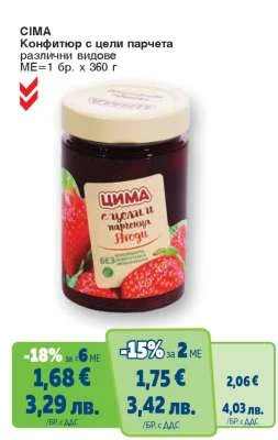 CIMA Конфитюр с цели парчета различни видове 360 г