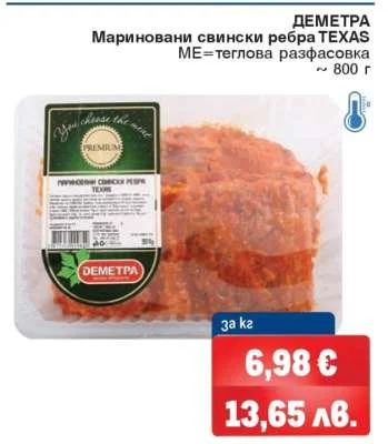 ДЕМЕТРА Мариновани свински ребра TEXAS ~ 800 г