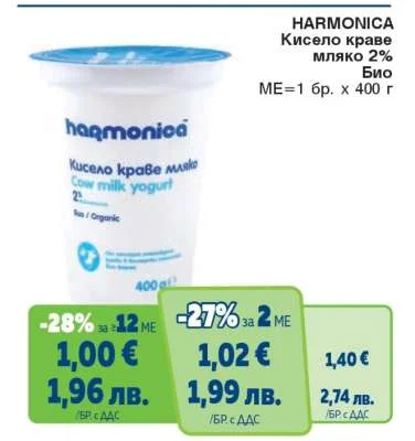 HARMONICA Кисело краве мляко 2% Био 400 г