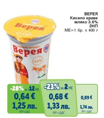 ВЕРЕЯ Кисело краве мляко 3.6% ЗНП 400 г