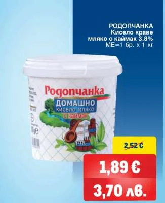 РОДОПЧАНКА Кисело краве мляко с каймак 3.8% 1 кг