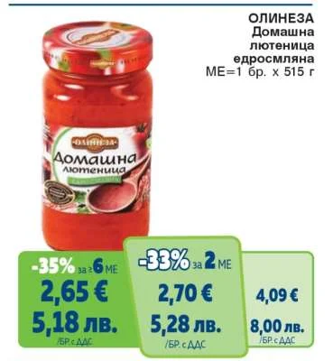 ОЛИНЕЗА Домашна лютеница едросмляна 515 г