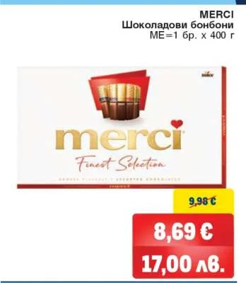 MERCI Шоколадови бонбони 400 г