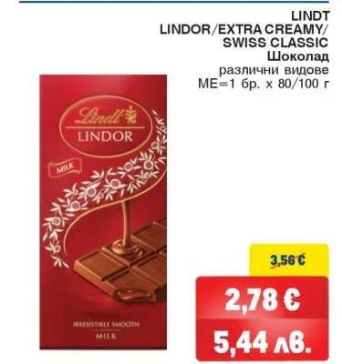 LINDT Шоколад различни видове 1 бр. х 80/100 г