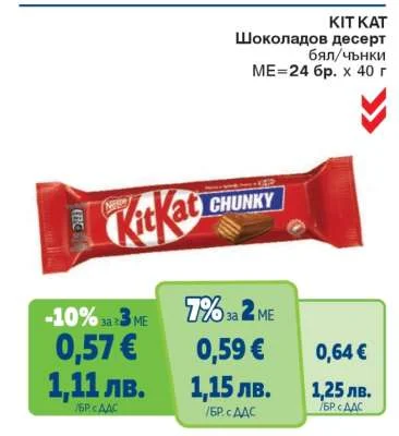 KIT KAT Шоколадов десерт бял/чънки 40 г