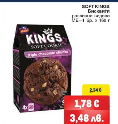 SOFT KINGS Бисквити различни видове 160 г