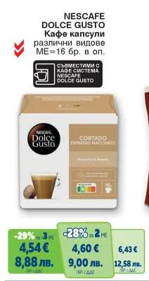 NESCAFE DOLCE GUSTO Кафе капсули различни видове 16 бр. в оп.