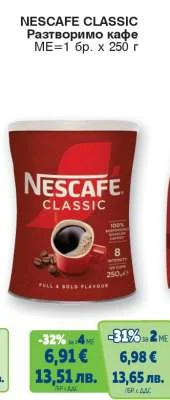 NESCAFE CLASSIC Разтворимо кафе 250 г