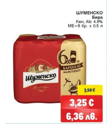 Шуменско Бира Кен, Alc 4.8% 6 бр. x 0.5 л