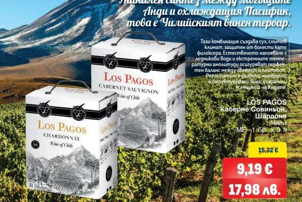 LOS PAGOS Каберне Совиньон, Шардоне 3 л