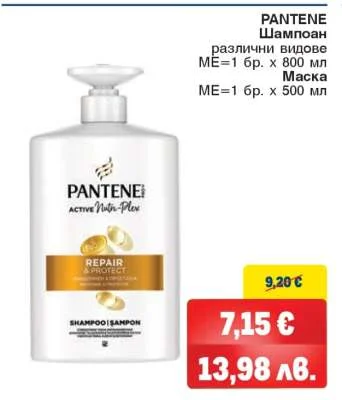 PANTENE Шампоан различни видове 800 мл