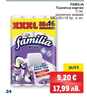 FAMILIA Тоалетна хартия 3 пл. различни видове 32+16 бр. в оп.