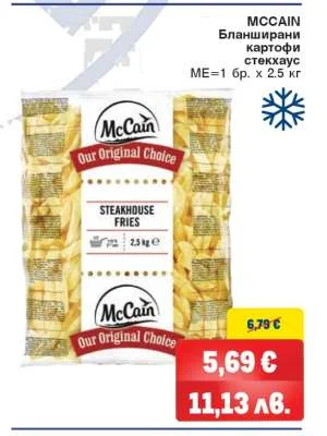 MCCAIN Бланширани картофи стекхаус 2.5 кг