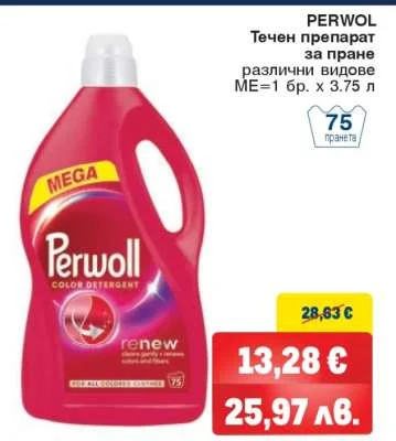 PERWOL Течен препарат за пране различни видове 1 бр. х 3.75 л