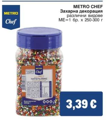 METRO CHEF Захарна декорация различни видове 1 бр. х 250-300 г