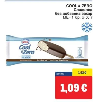 COOL & ZERO Сладолед без добавена захар 50 г