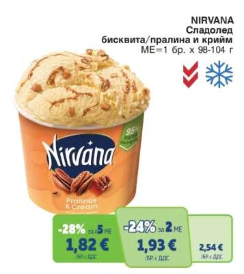NIRVANA Сладолед бисквита/пралина и крийм 98-104 г