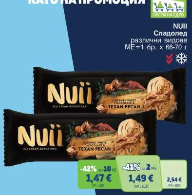 NUII Сладолед различни видове 1 бр. х 66-70 г