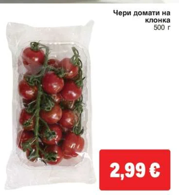Чери домати на клонка 500 г