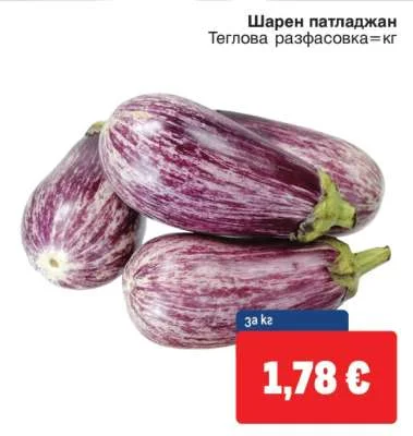Шарен патладжан