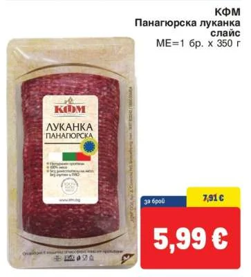 КФМ Панагюрска луканка слайс 350 г