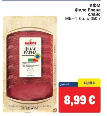 КФМ Филе Елена слайс 350 г