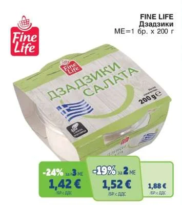 Fine Life Дзадзики 200 г