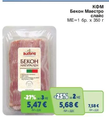КФМ Бекон Маестро слайс 350 г