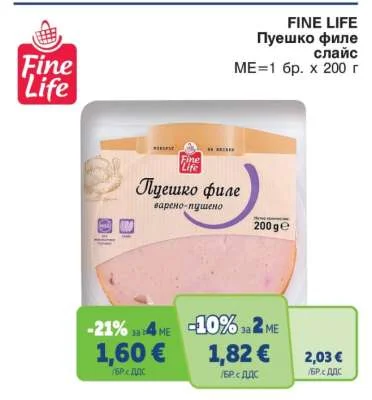FINE LIFE Пуешко филе слайс 200 г