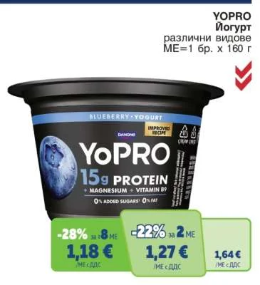 YOPRO Йогурт различни видове 160 г