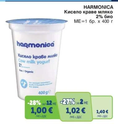 HARMONICA Кисело краве мляко 2% био 400 г