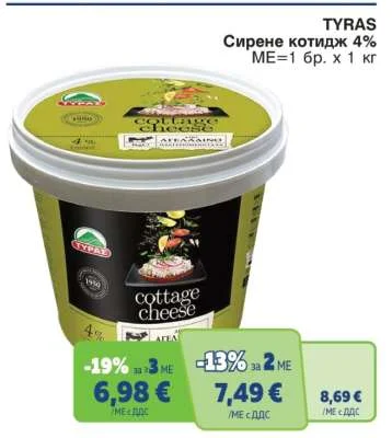 TYRAS Сирене котидж 4% 1 кг