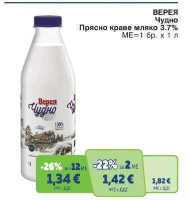 Верея Чудно Прясно краве мляко 3.7% 1 л