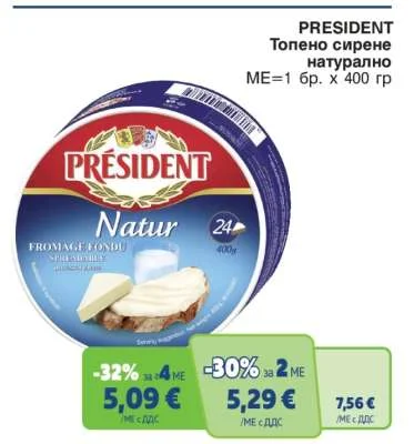 PRESIDENT Топено сирене натурално 400 г