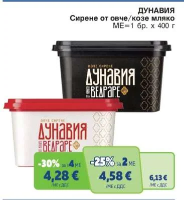 ДУНАВИЯ Сирене от овче/козе мляко 400 г