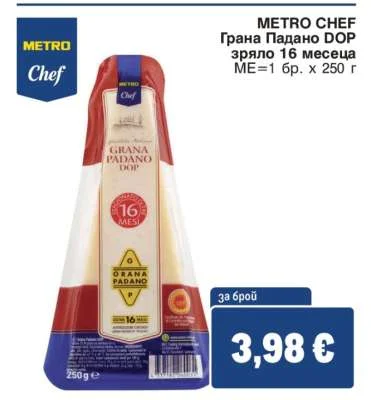 METRO CHEF Грана Падано DOP зряло 16 месеца 250 г
