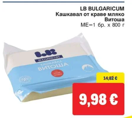 LB BULGARICUM Кашкавал от краве мляко Витоша 800 г