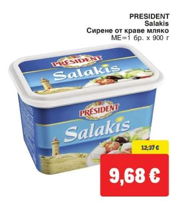 PRESIDENT Сирене от краве мляко Salakis 900 г