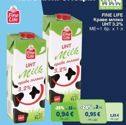 FINE LIFE Краве мляко UHT 3.2% 1 л
