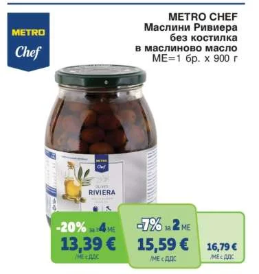 METRO CHEF Маслини Ривиера без костилка в маслиново масло 900 г