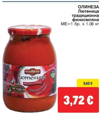 ОЛИНЕЗА Лютеница традиционна финосмляна 1.08 кг
