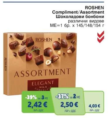 ROSHEN Шоколадови бонбони различни видове 145/148/154 г