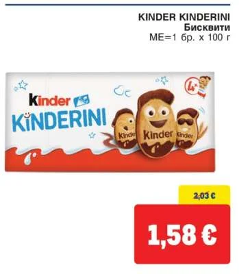 KINDERINI Бисквити 100 г