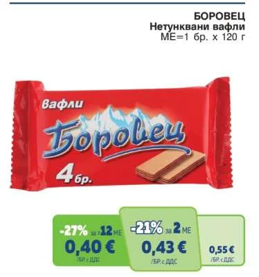 БОРОВЕЦ Нетунквани вафли 120 г