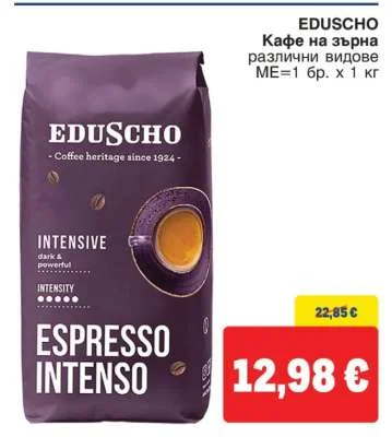 EDUSCHO Кафе на зърна различни видове 1 кг