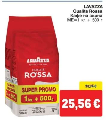 LAVAZZA Qualita Rossa Кафе на зърна 1 кг + 500 г